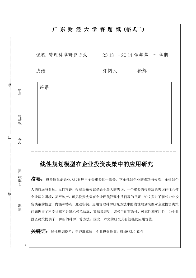 管理科学研究论文格式