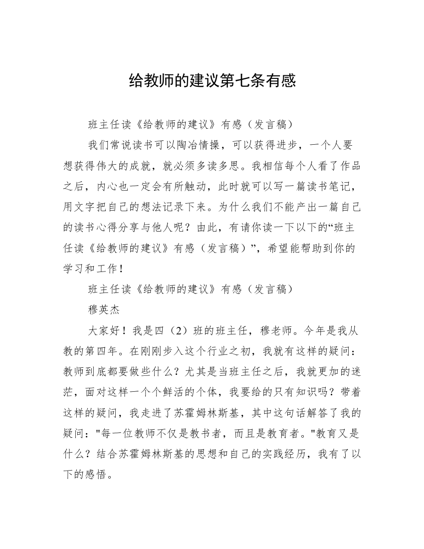 给教师的建议第七条有感