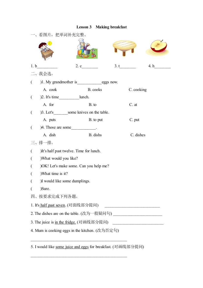 冀教版三起六年级上册Lesson3练习题及答案精选