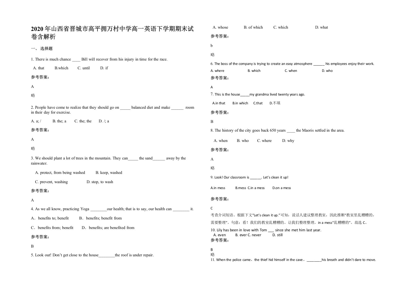 2020年山西省晋城市高平拥万村中学高一英语下学期期末试卷含解析