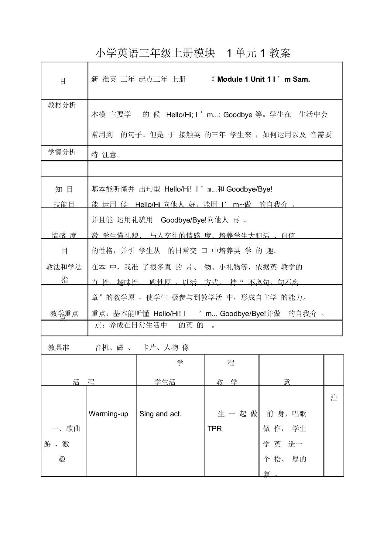 小学英语三年级上册模块1单元1教案