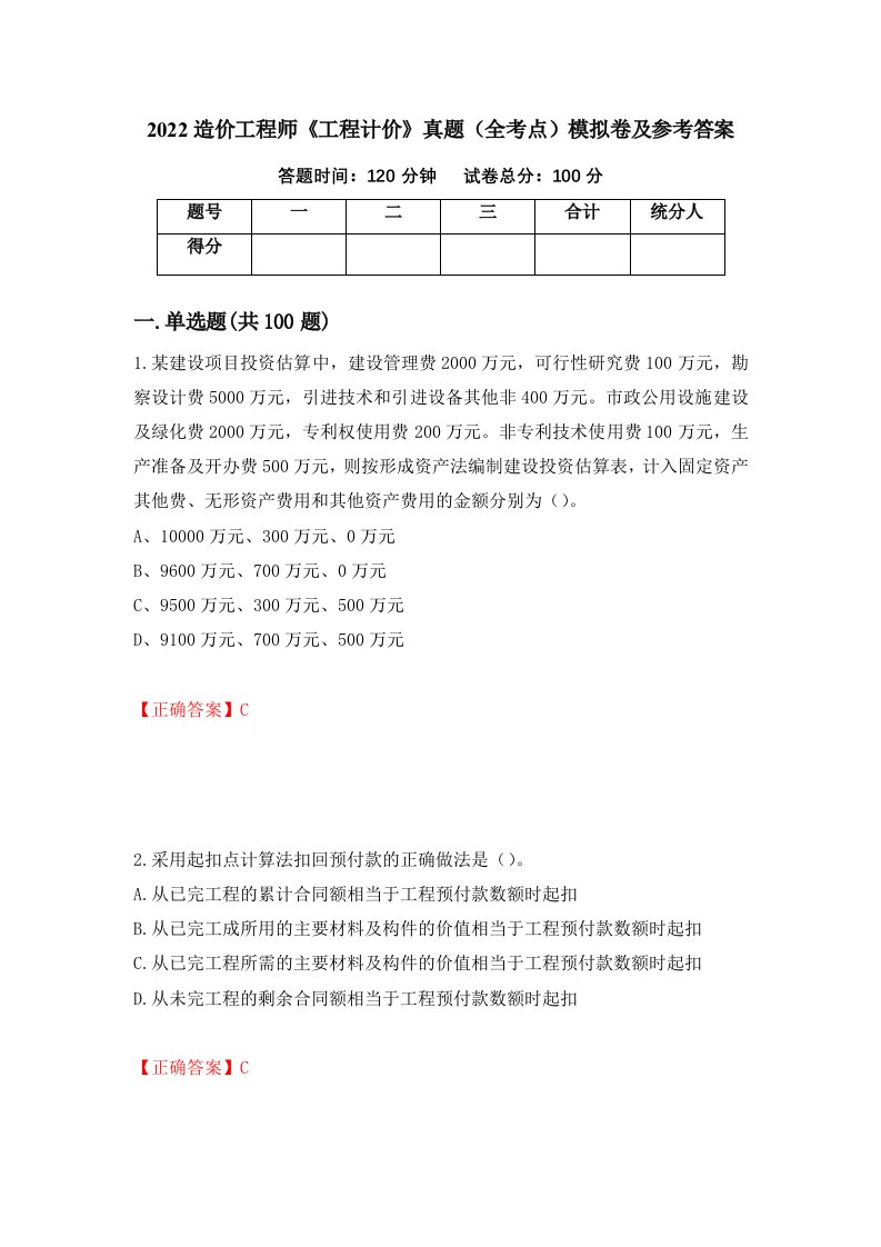 2022造价工程师工程计价真题全考点模拟卷及参考答案第69卷