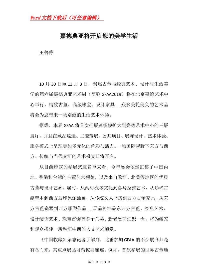 嘉德典亚将开启您的美学生活