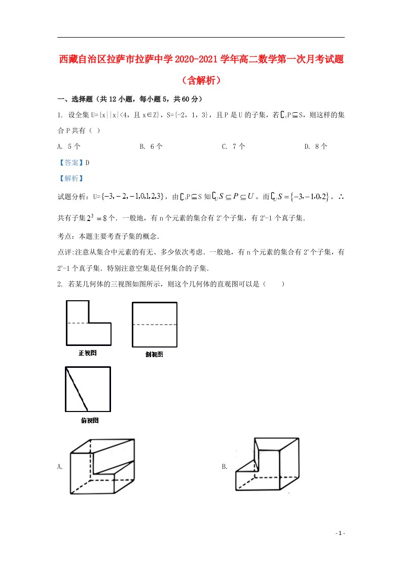 西藏自治区拉萨市拉萨中学2020_2021学年高二数学第一次月考试题含解析