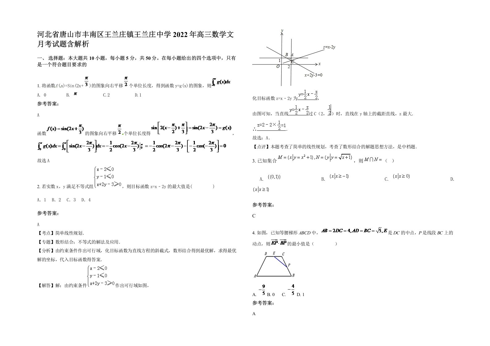 河北省唐山市丰南区王兰庄镇王兰庄中学2022年高三数学文月考试题含解析