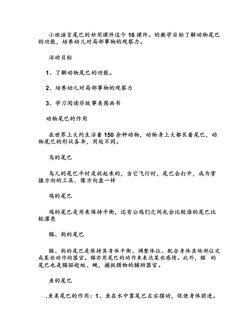 小班语言尾巴的妙用PPT课件