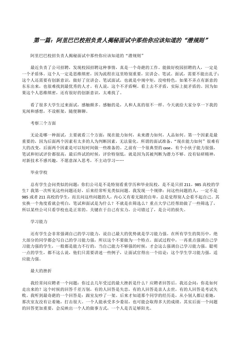 阿里巴巴校招负责人揭秘面试中那些你应该知道的“潜规则”[修改版]