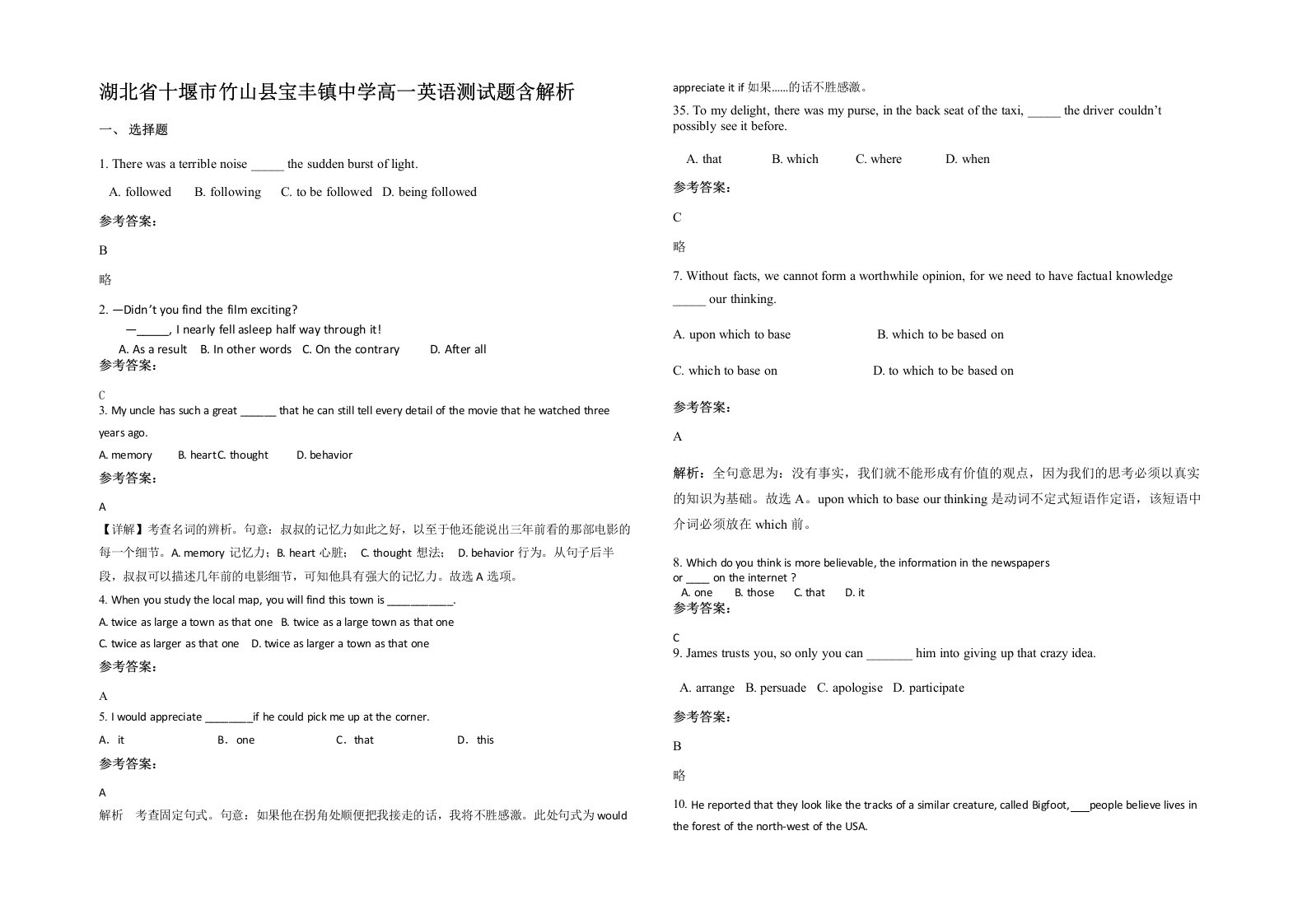 湖北省十堰市竹山县宝丰镇中学高一英语测试题含解析