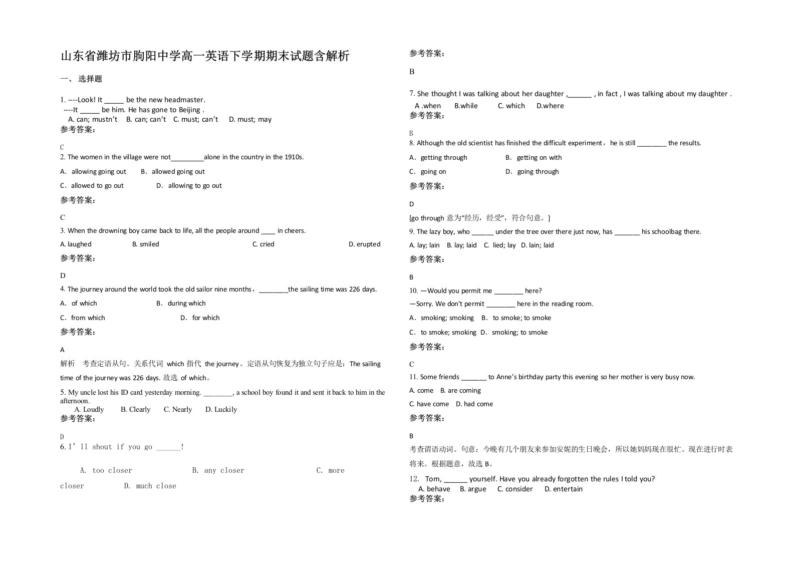 山东省潍坊市朐阳中学高一英语下学期期末试题含解析