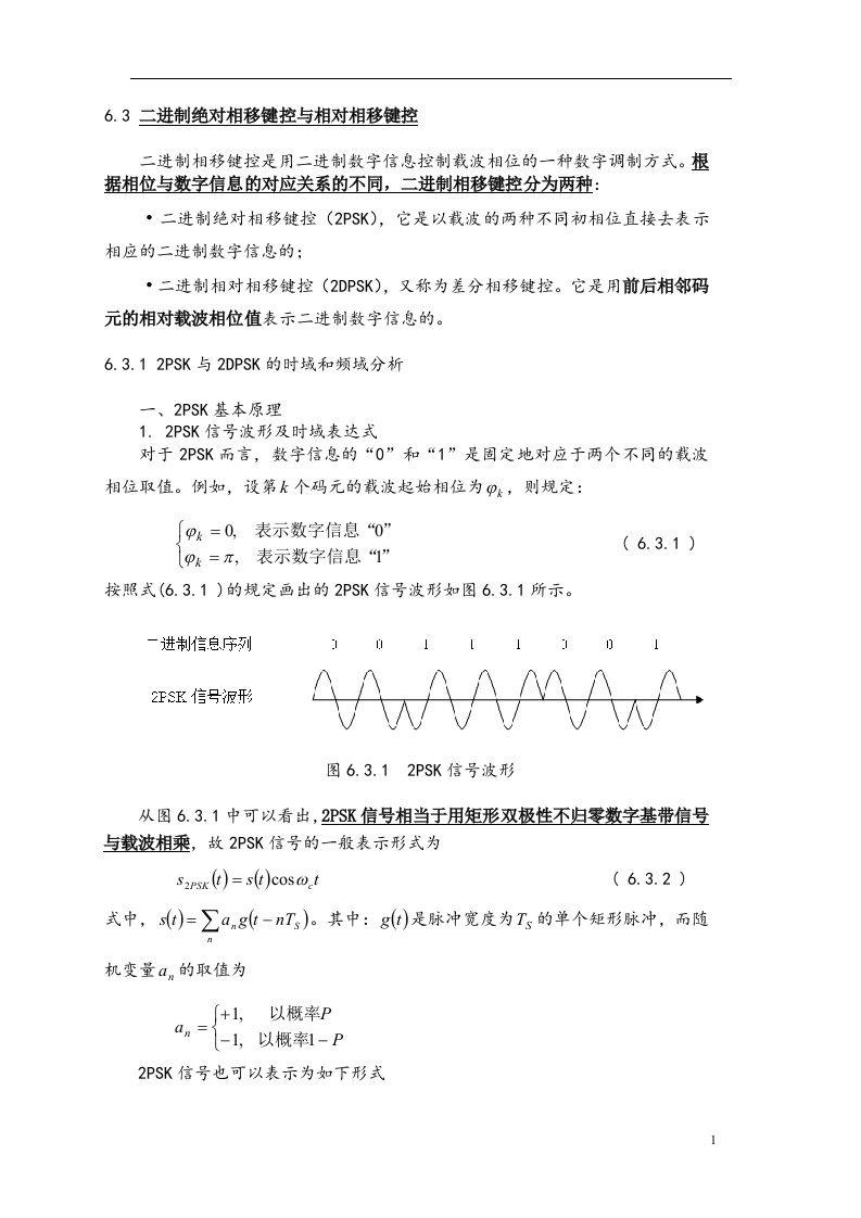 通信原理I第22次课教案