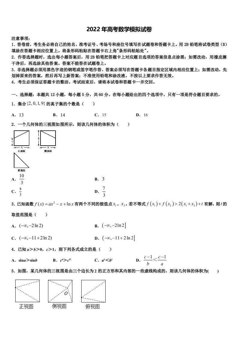 2021-2022学年山东省临沂市普通高中高三3月份第一次模拟考试数学试卷含解析