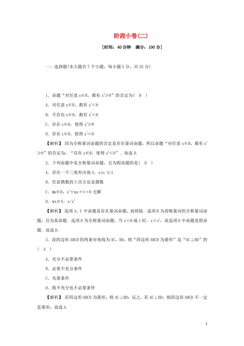 2021_2022年新教材高中数学第一章集合与常用逻辑用语阶段许二1.4－1.5含解析新人教A版必修第一册