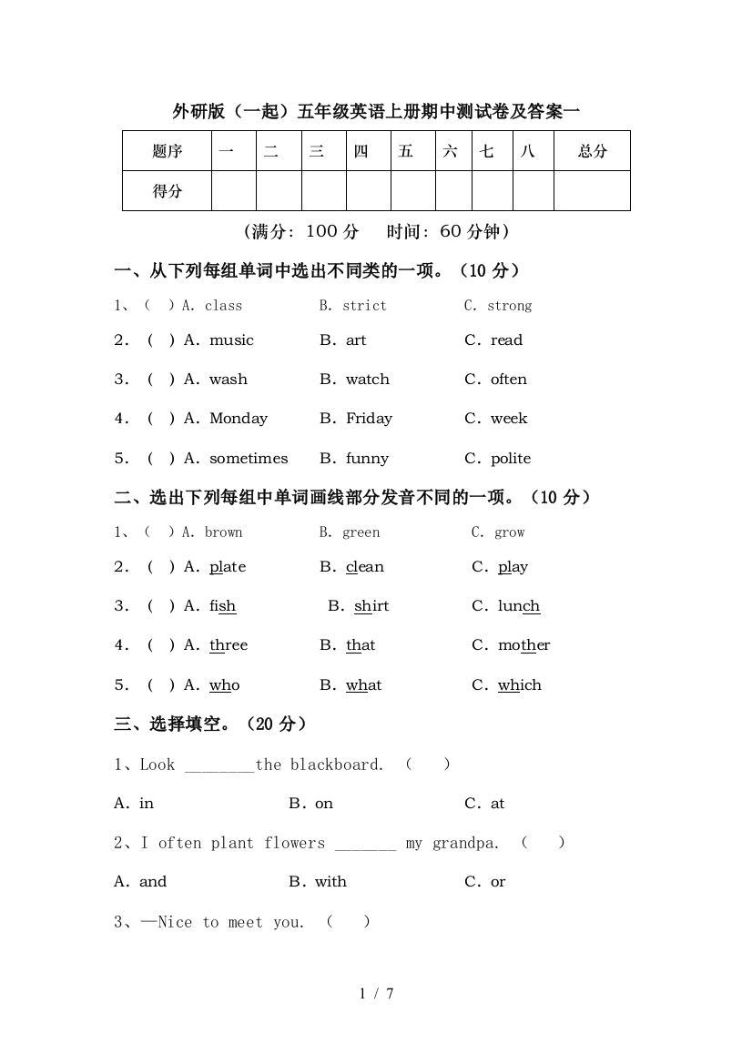 外研版(一起)五年级英语上册期中测试卷及答案一