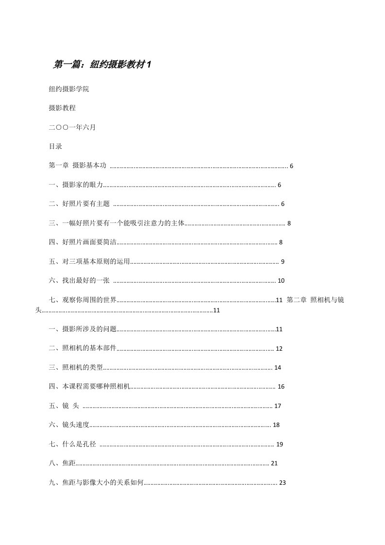 纽约摄影教材1[修改版]