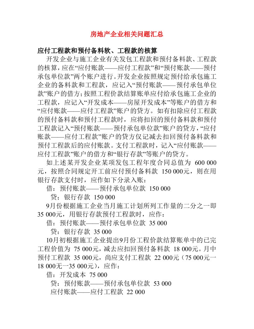 工程开发成本核算的基本方法