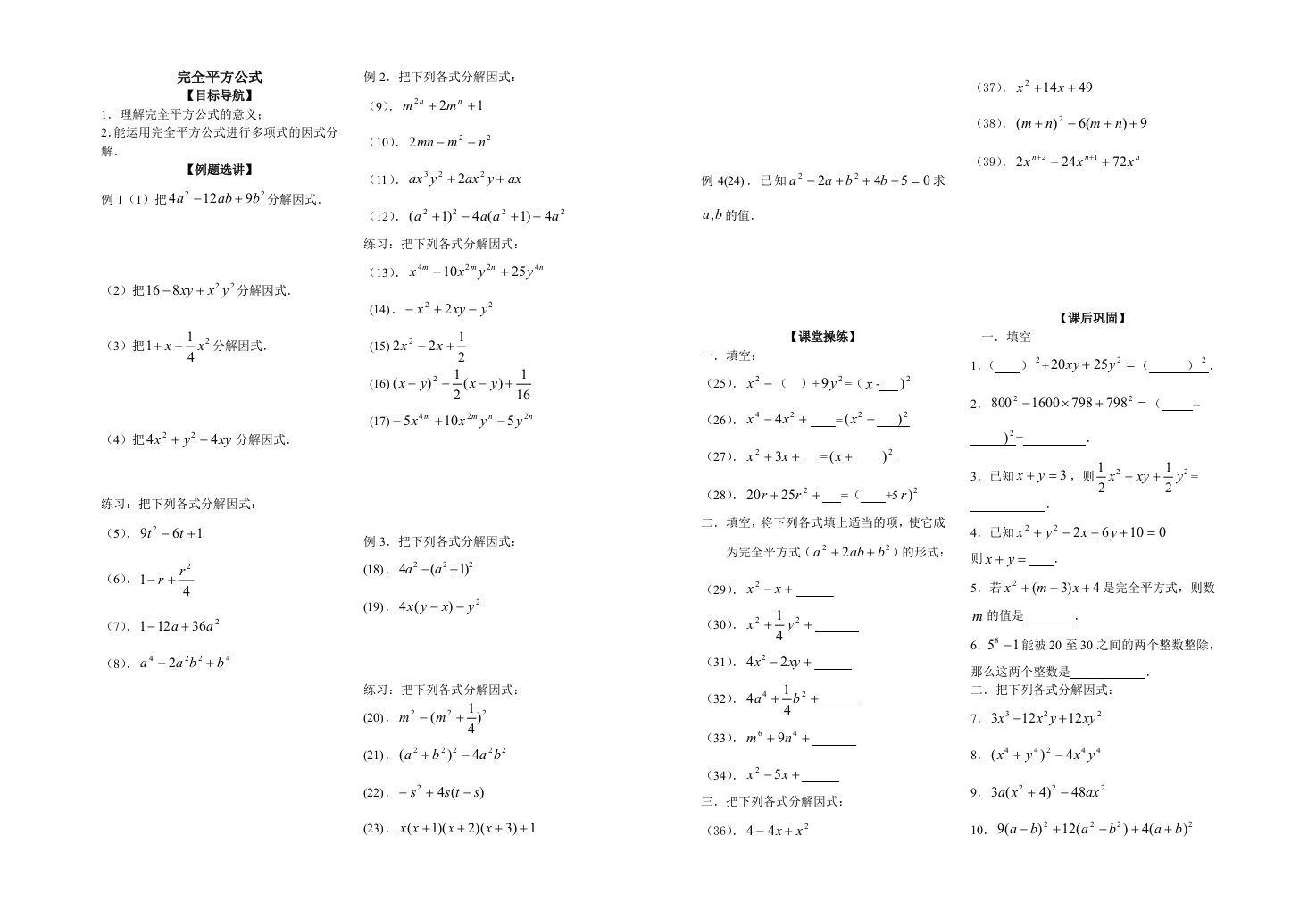 因式分解完全平方公式练习题