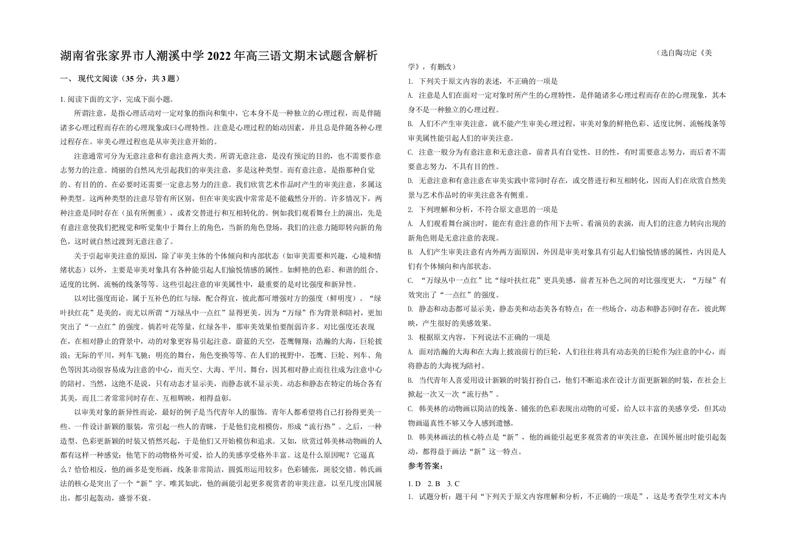 湖南省张家界市人潮溪中学2022年高三语文期末试题含解析