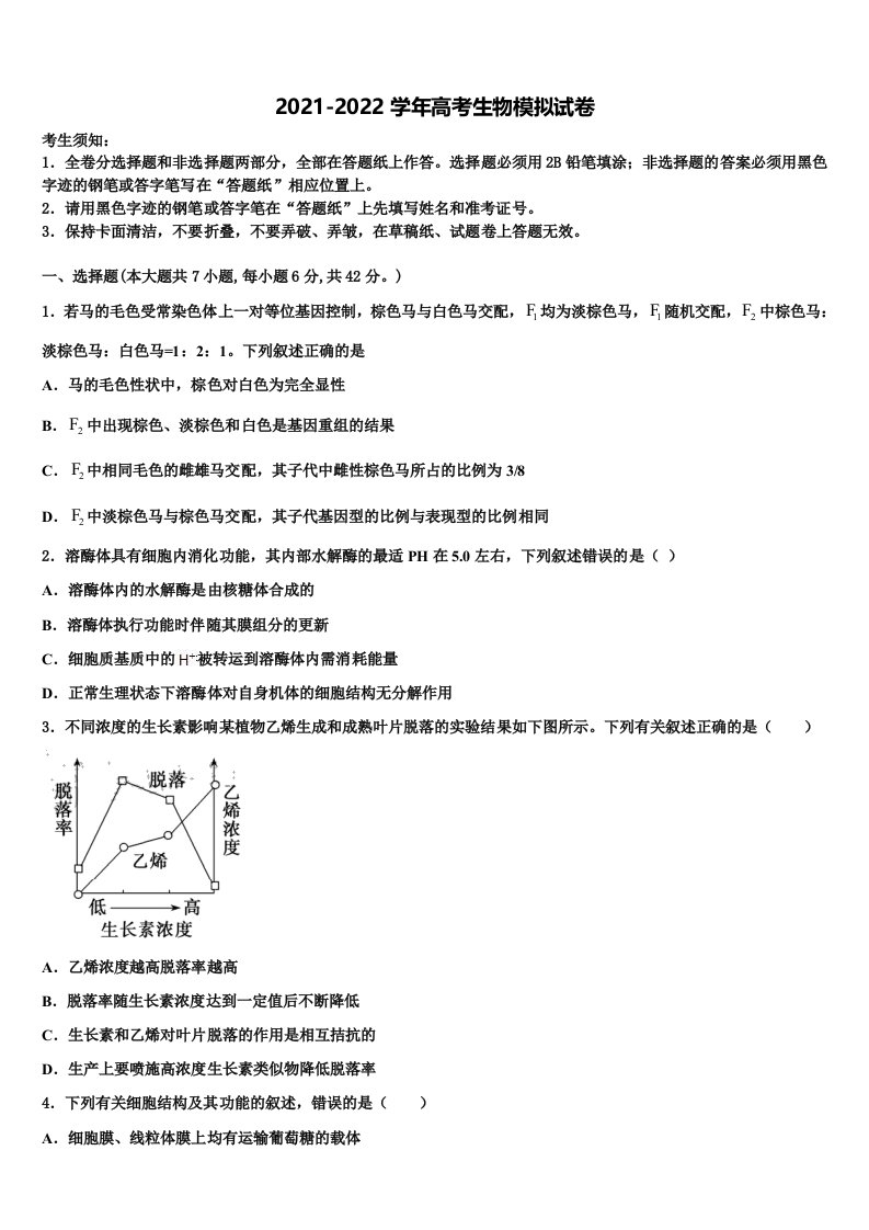 2022届重庆市江津巴县长寿等七校联盟高三第二次诊断性检测生物试卷含解析