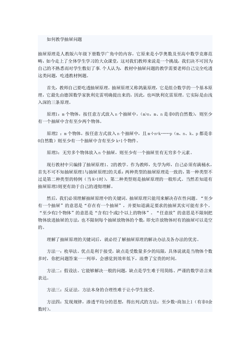 如何教学抽屉问题