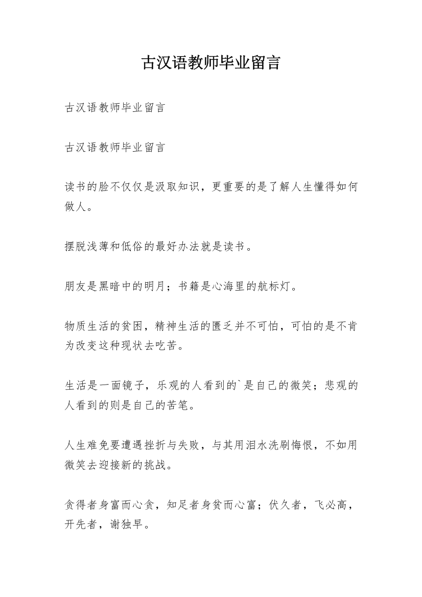 古汉语教师毕业留言