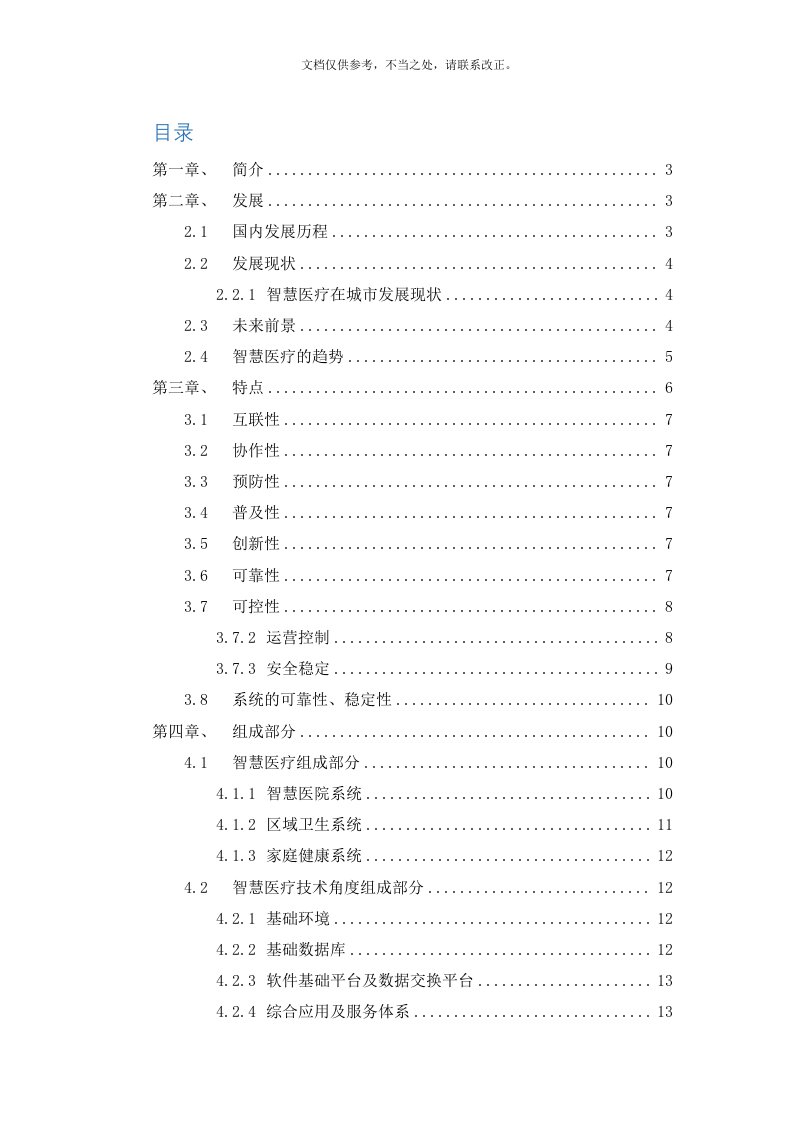 智慧医疗行业分析