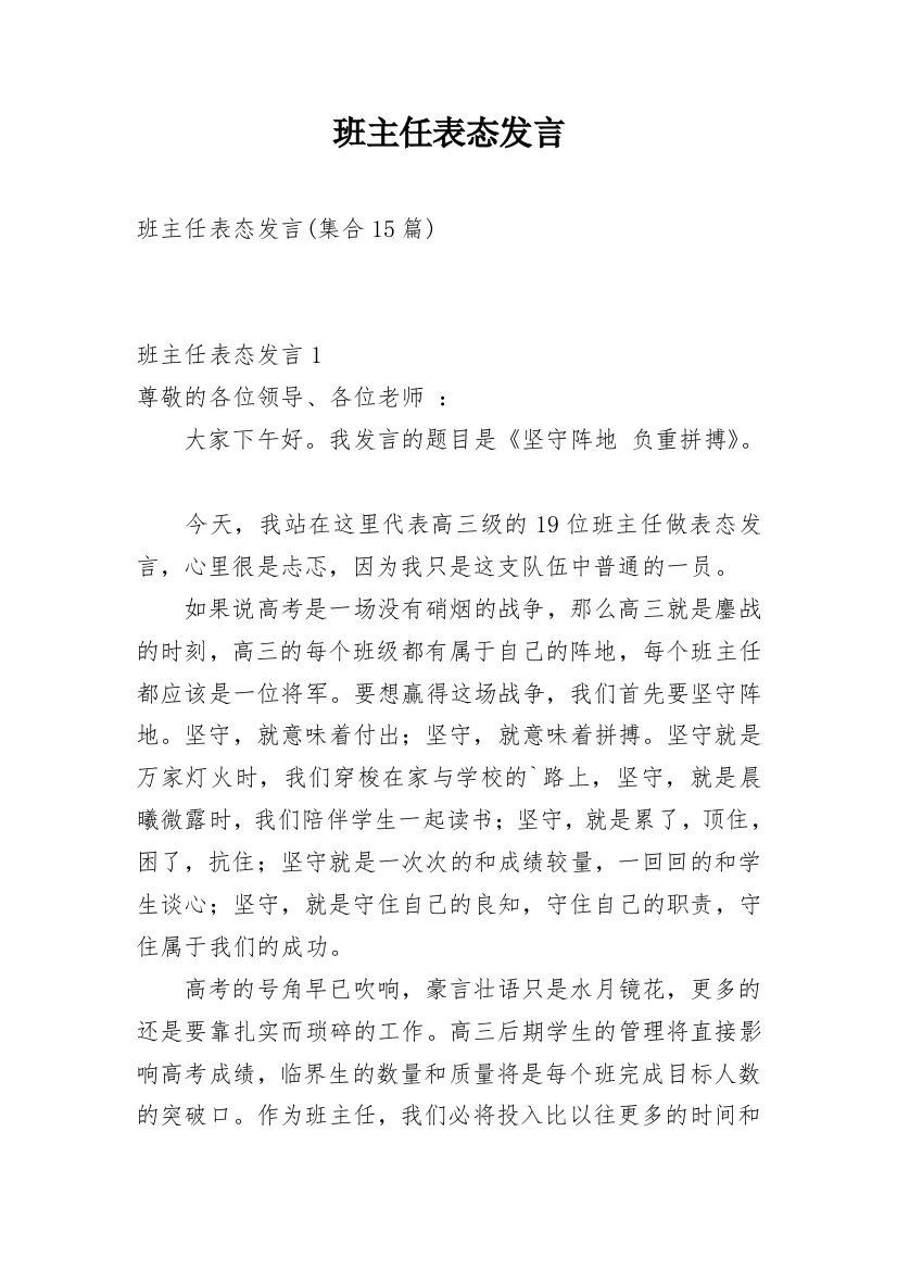 班主任表态发言_3