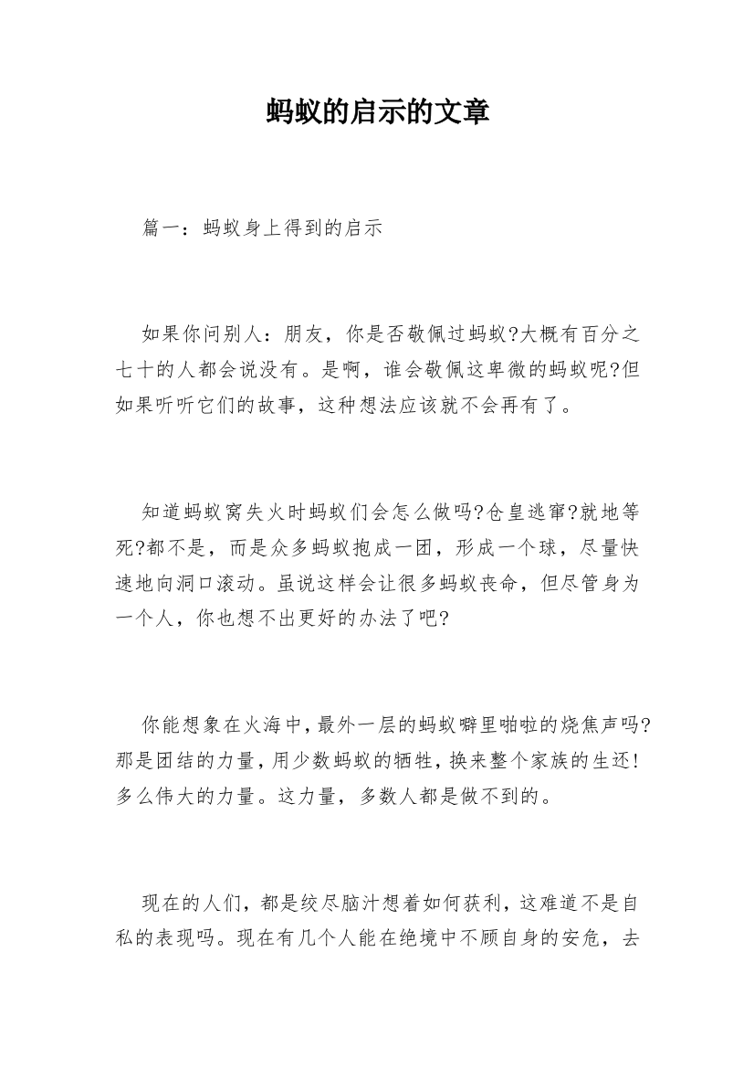 蚂蚁的启示的文章