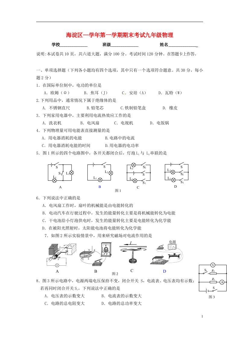 北京市海淀区九级物理上学期期末考试试题