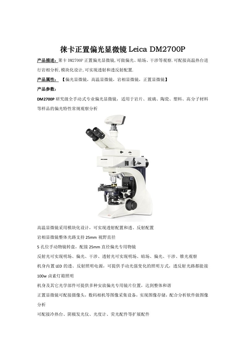 徕卡正置偏光显微镜Leica