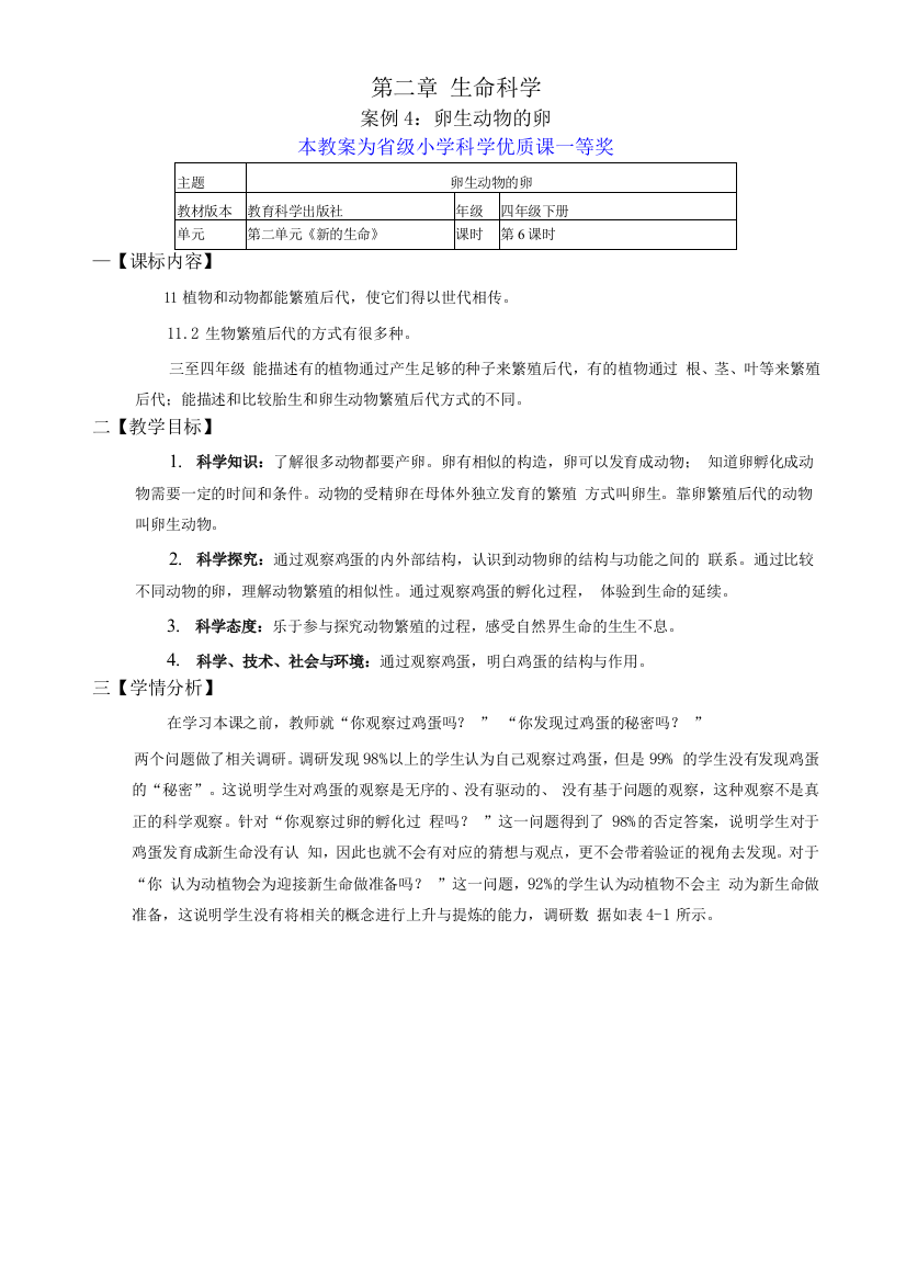 教科版四年级下册科学卵生动物的卵公开课教案教学设计