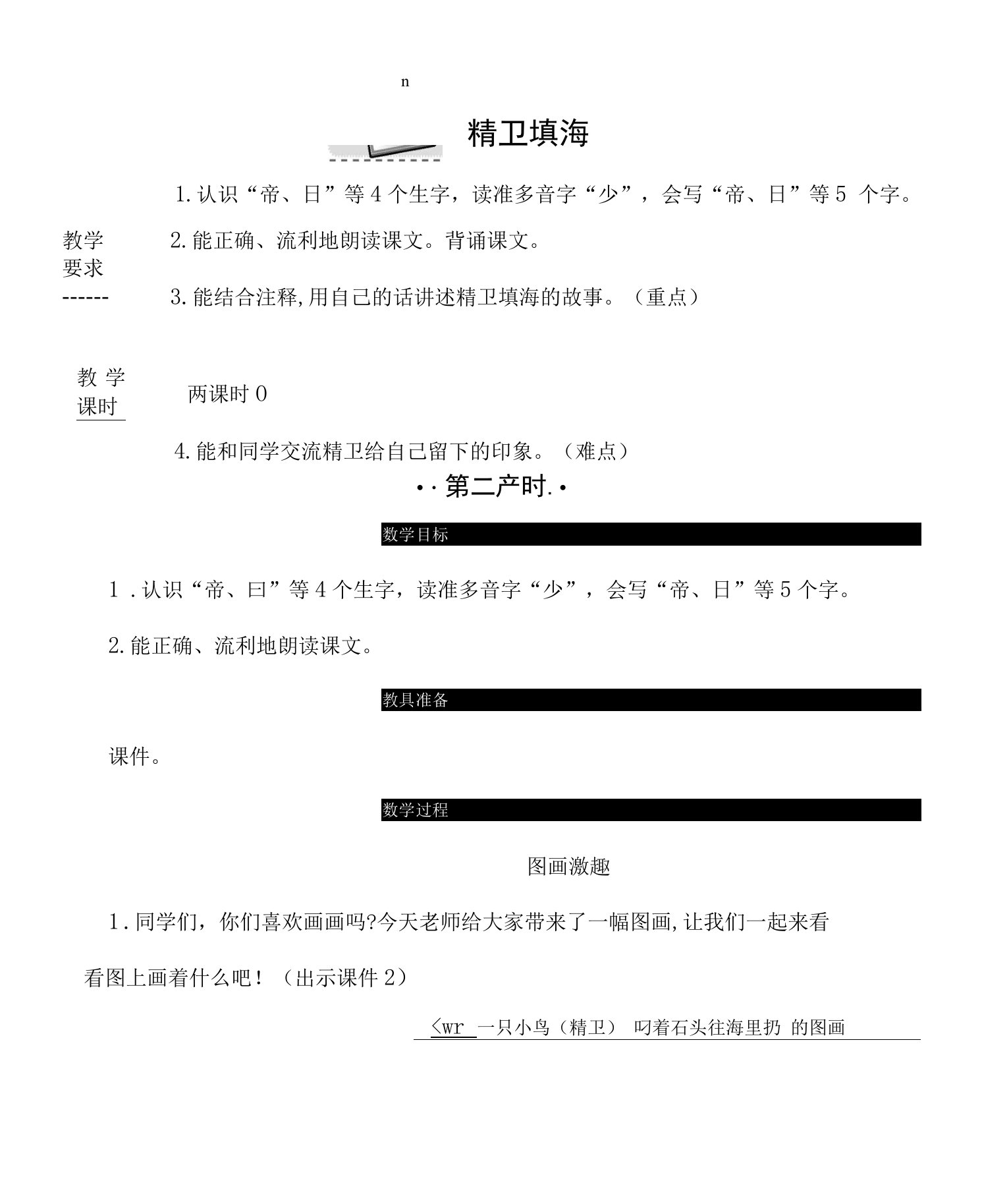 2022年部编版四年级上册语文教案全册第四单元13精卫填海教案