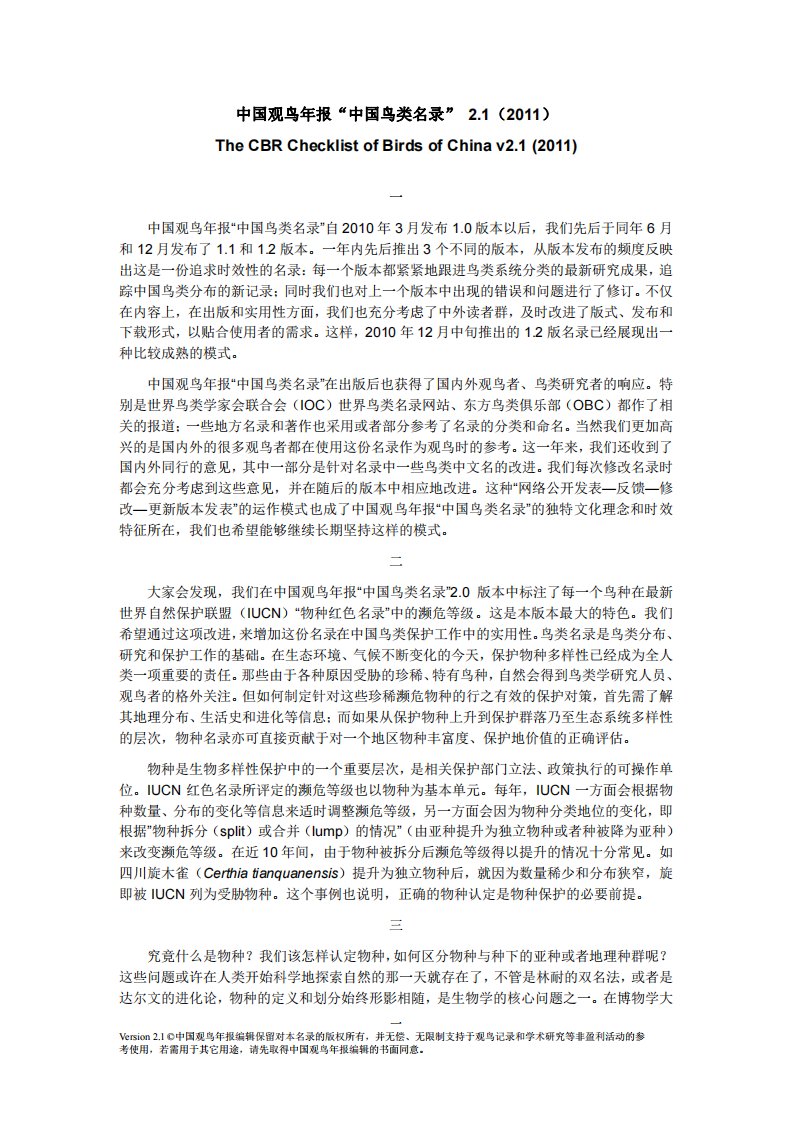 中国鸟类名录v2[1].1.pdf