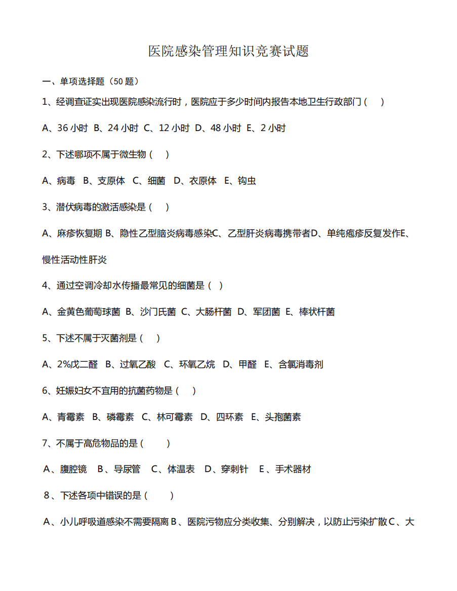 2023年院感知识试题及答案