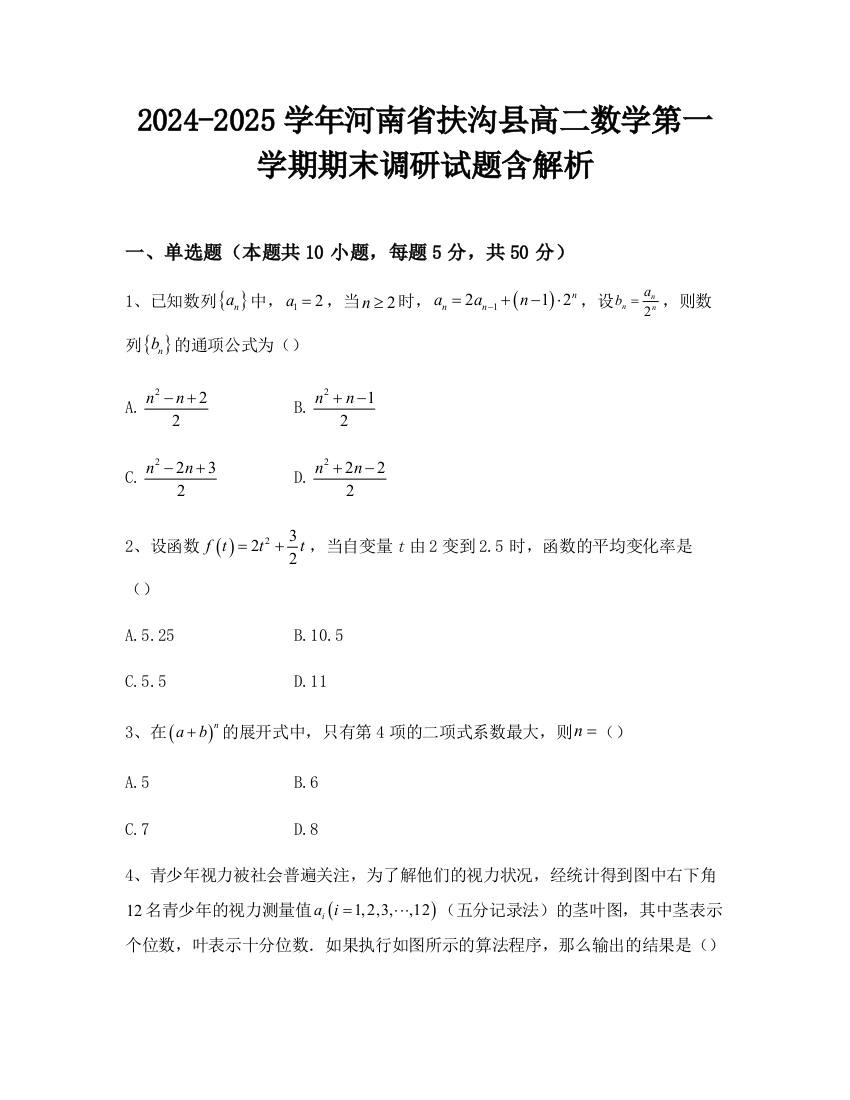 2024-2025学年河南省扶沟县高二数学第一学期期末调研试题含解析