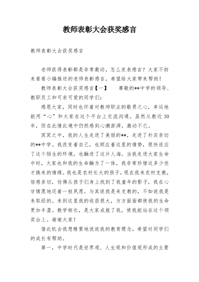 教师表彰大会获奖感言