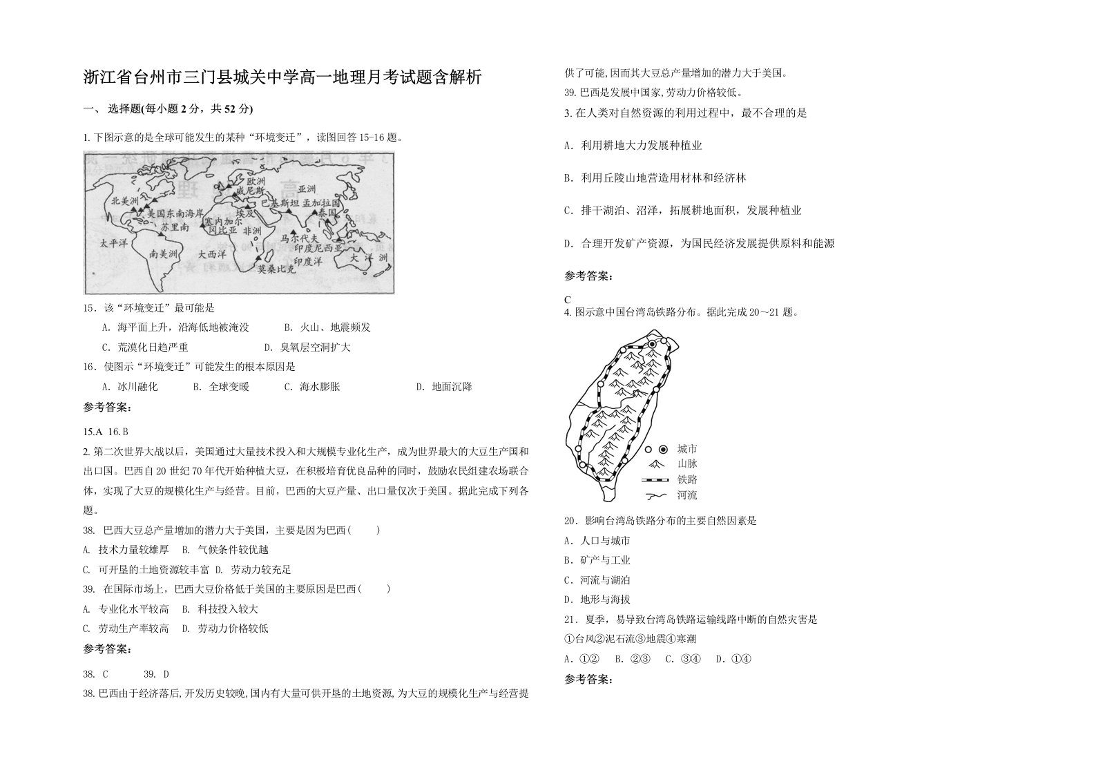 浙江省台州市三门县城关中学高一地理月考试题含解析