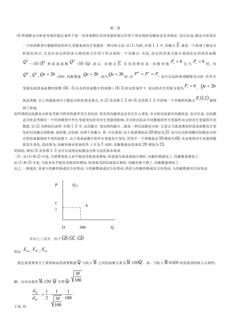 西方经济学微观部分第五版课后答案,高鸿业主编