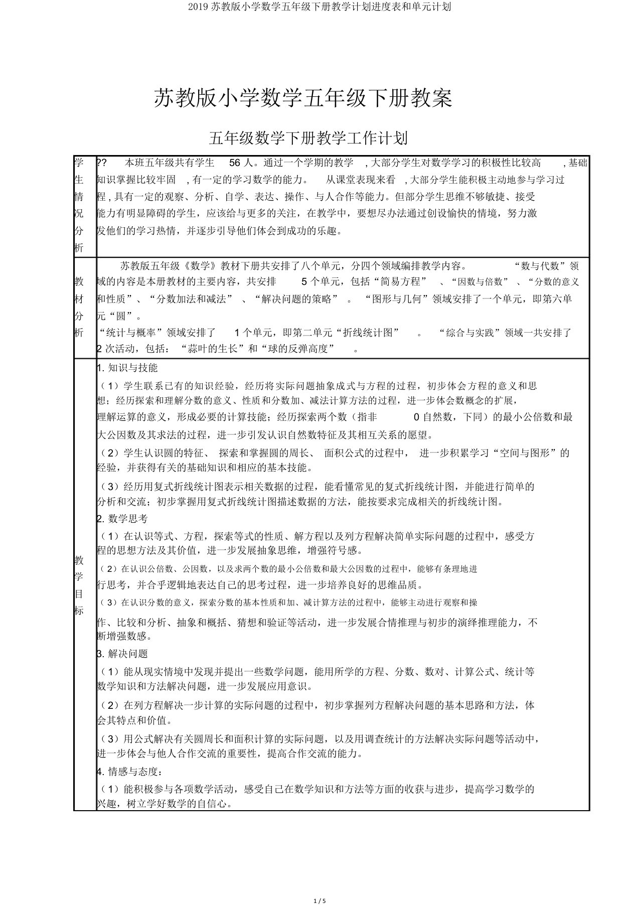 2019苏教版小学数学五年级下册教学计划进度表和单元计划