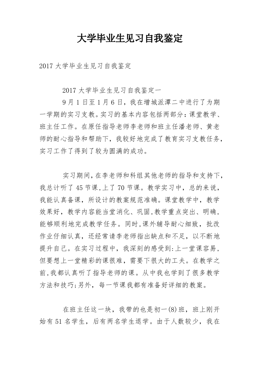 大学毕业生见习自我鉴定