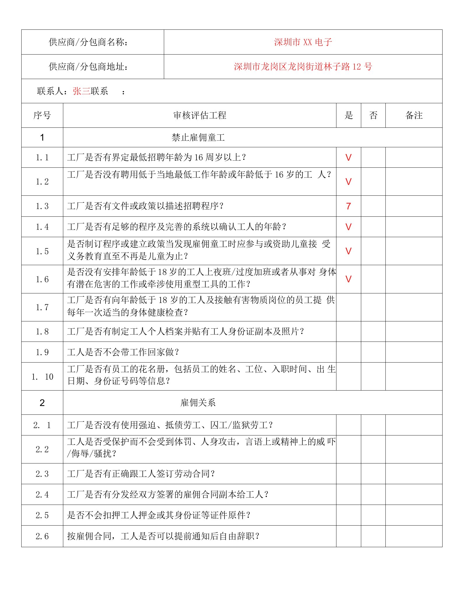 分包商社会责任审核检查表