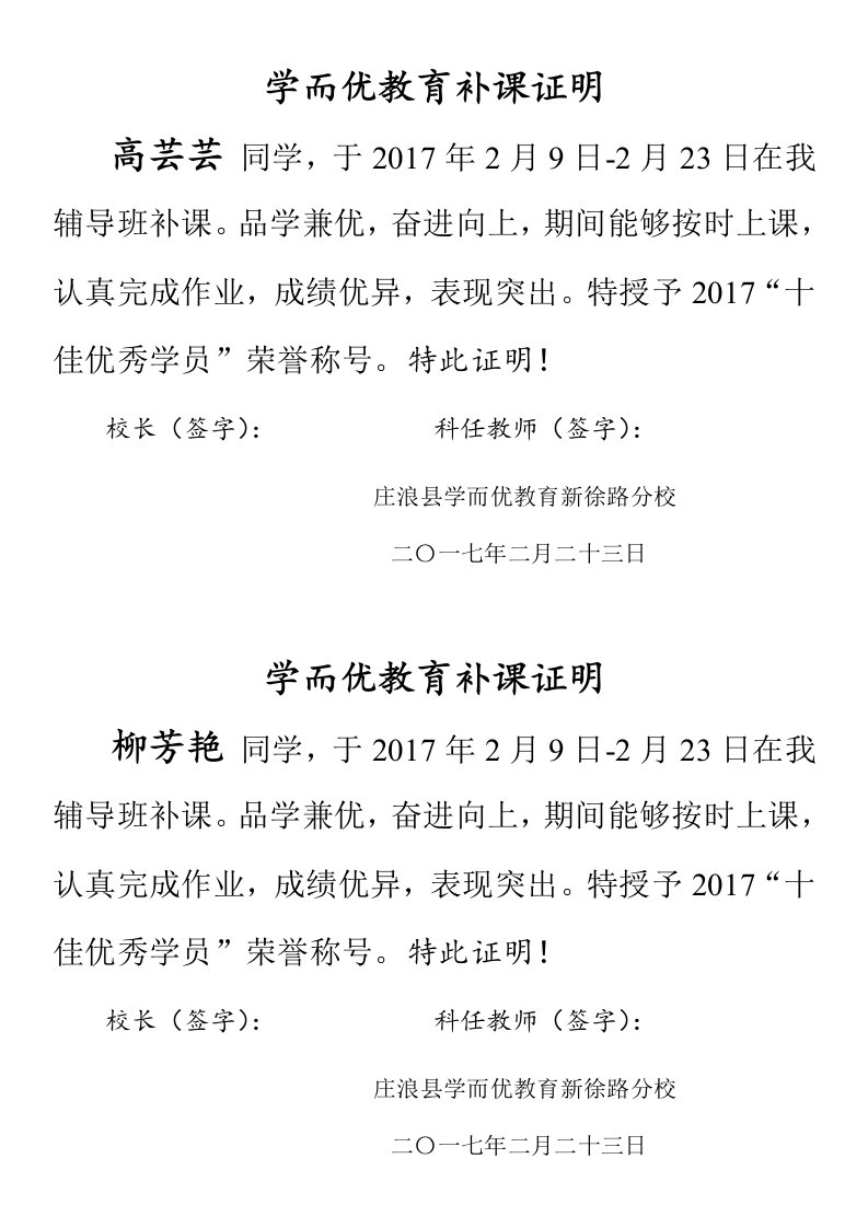 辅导班补课证明