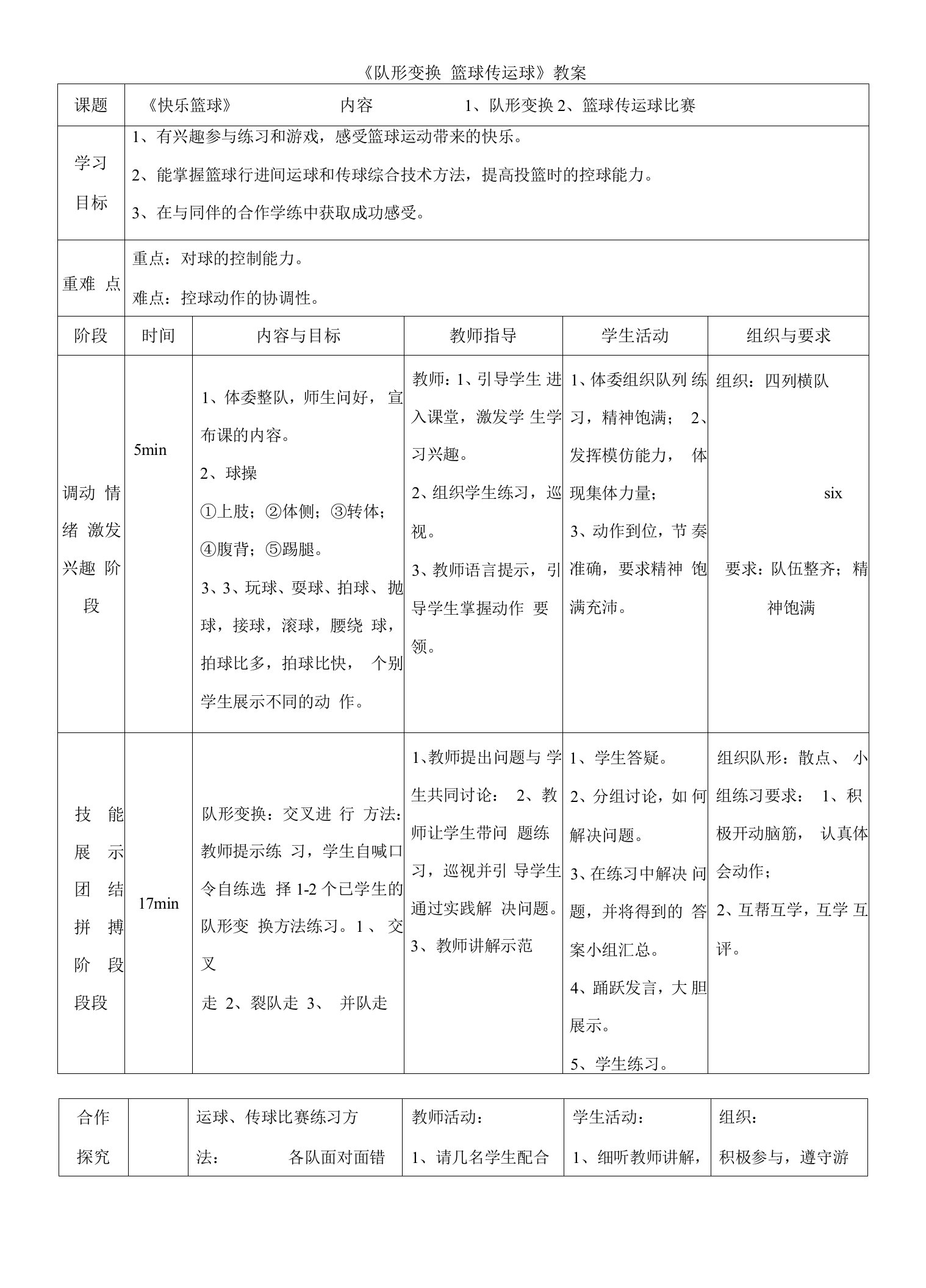 《快乐篮球：队形变换