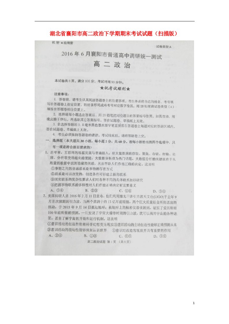 湖北省襄阳市高二政治下学期期末考试试题（扫描版）