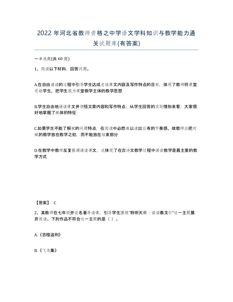 2022年河北省教师资格之中学语文学科知识与教学能力通关试题库有答案