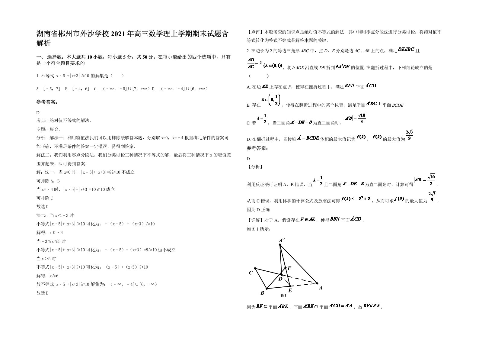 湖南省郴州市外沙学校2021年高三数学理上学期期末试题含解析