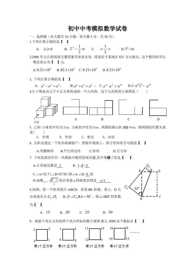 初中中考模拟数学试卷及答案