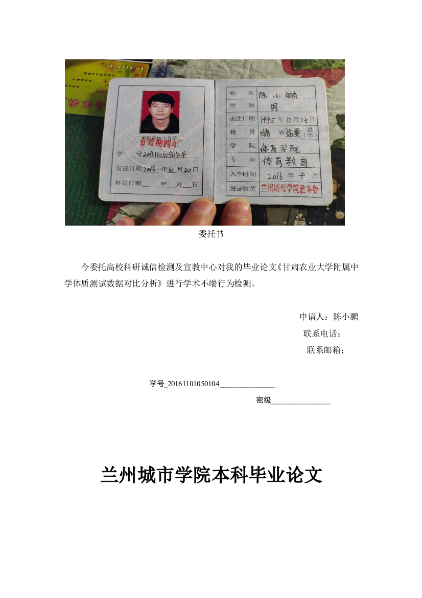 8754316_陈小鹏_甘肃农业大学附属中学体质测试数据对比分析---以经三年上报数据为例_陈小鹏3稿