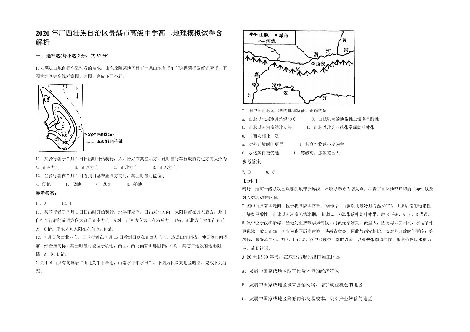 2020年广西壮族自治区贵港市高级中学高二地理模拟试卷含解析