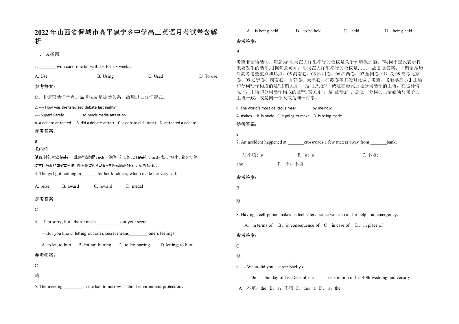 2022年山西省晋城市高平建宁乡中学高三英语月考试卷含解析