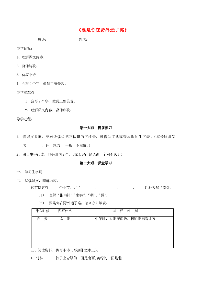 二年级语文下册《要是你在野外迷了路》导学案（无答案）